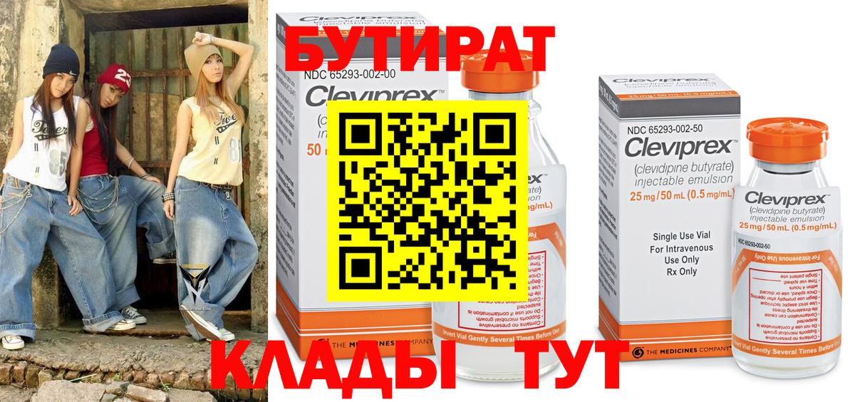 Бутират оксана  Вход с VPN  Ковров 