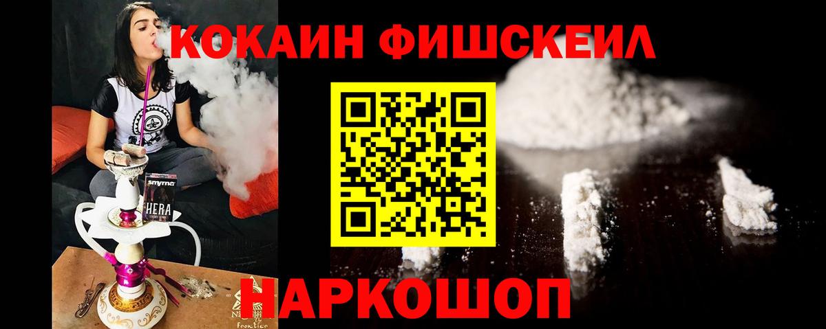 Кокаин FishScale Ковров