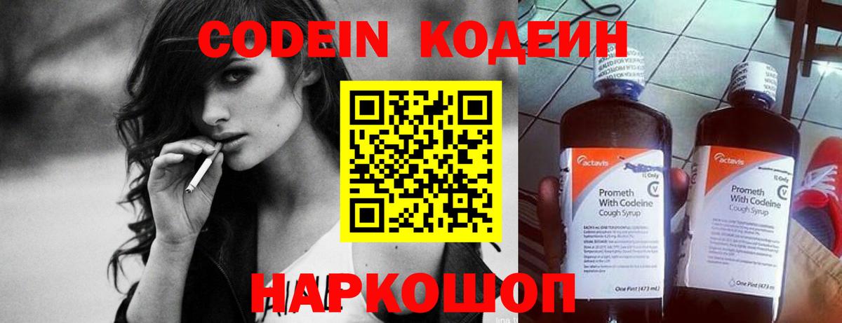 Кодеин Purple Drank  Кодеин Purple Drank  Ковров  Вход с VPN 