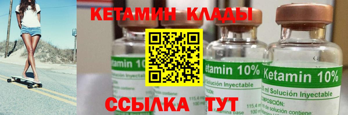 КЕТАМИН VHQ  Вход с VPN  Ковров 