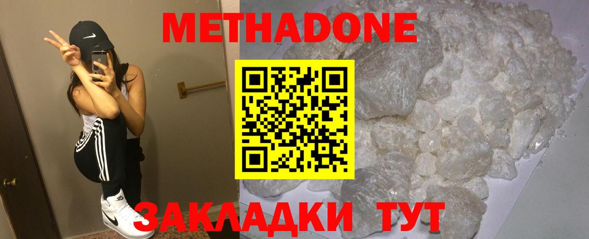 МЕТАДОН кристалл Ковров